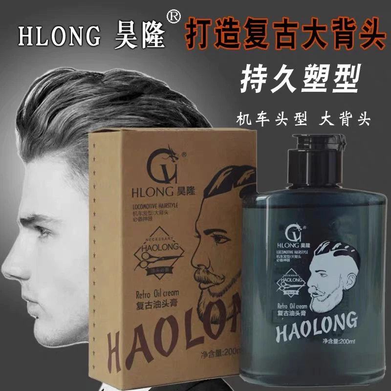 昊隆复古油头膏 男士动感保湿清香定型持久 啫喱水发油机车大背头