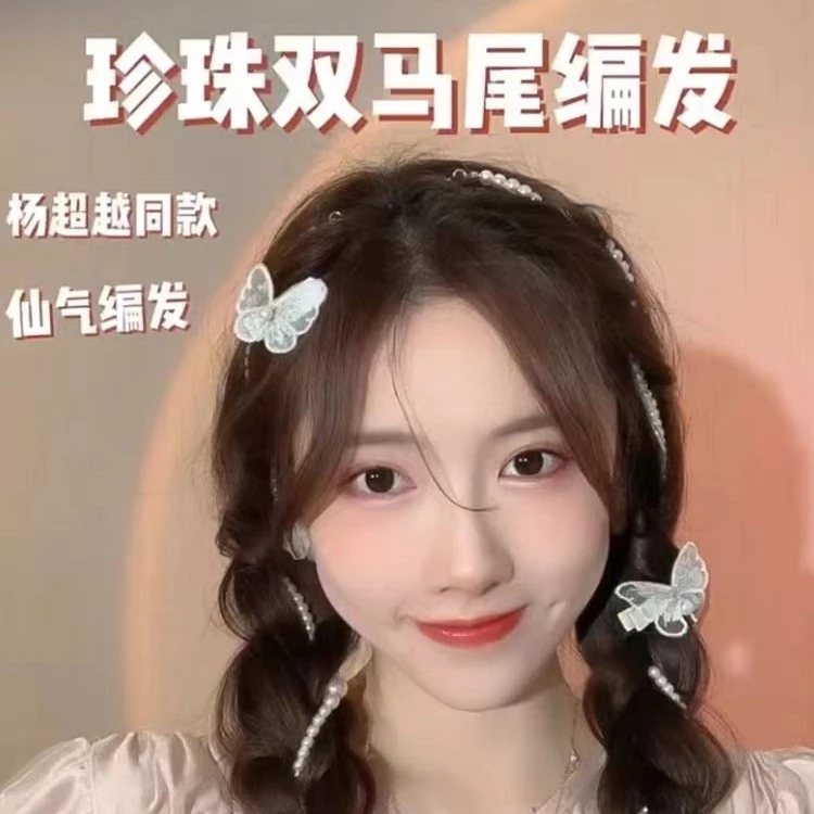 杨超越同款编发带珍珠蝴蝶编发