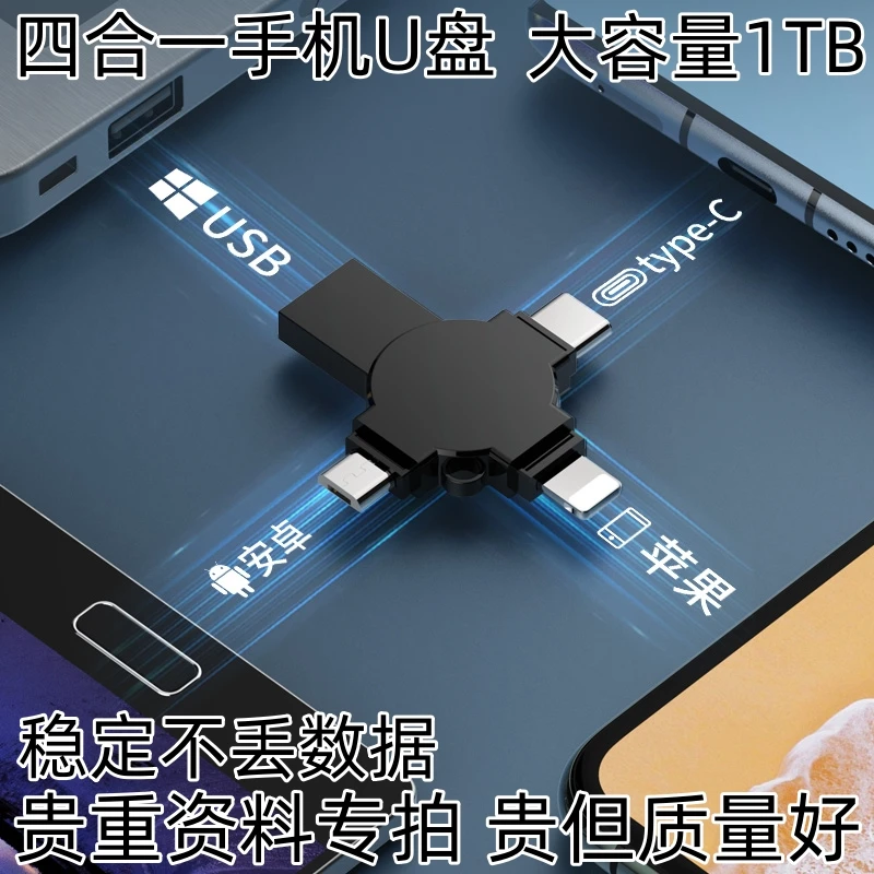 适用苹果安卓手机u盘电脑通用大容量两用四合一多功能usb优盘高速