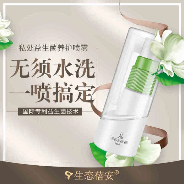生态蓓安阴道抗菌洗液（喷雾型）