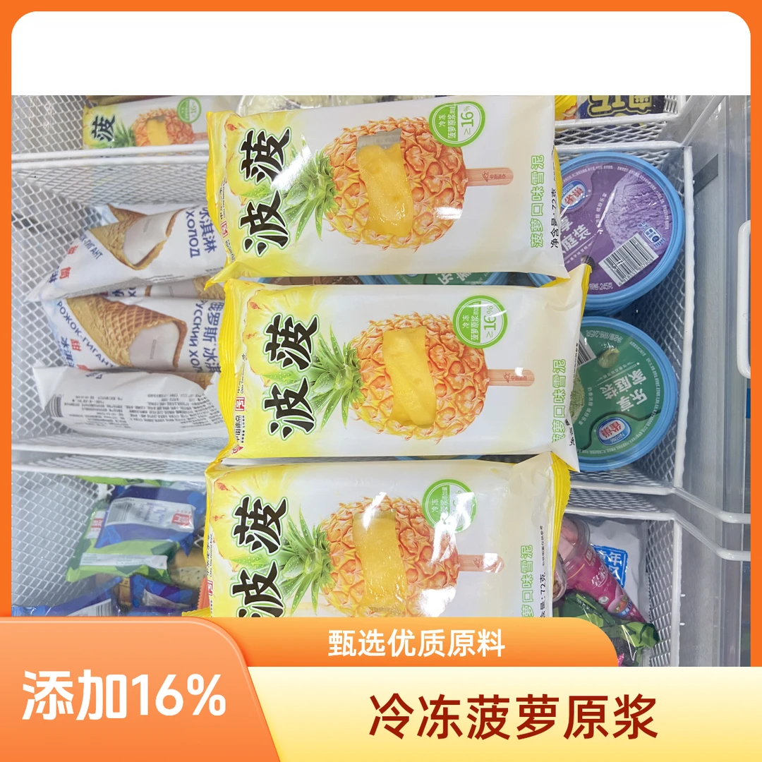 【新品上架】中街菠萝雪泥72克X3支威海一小时送到家