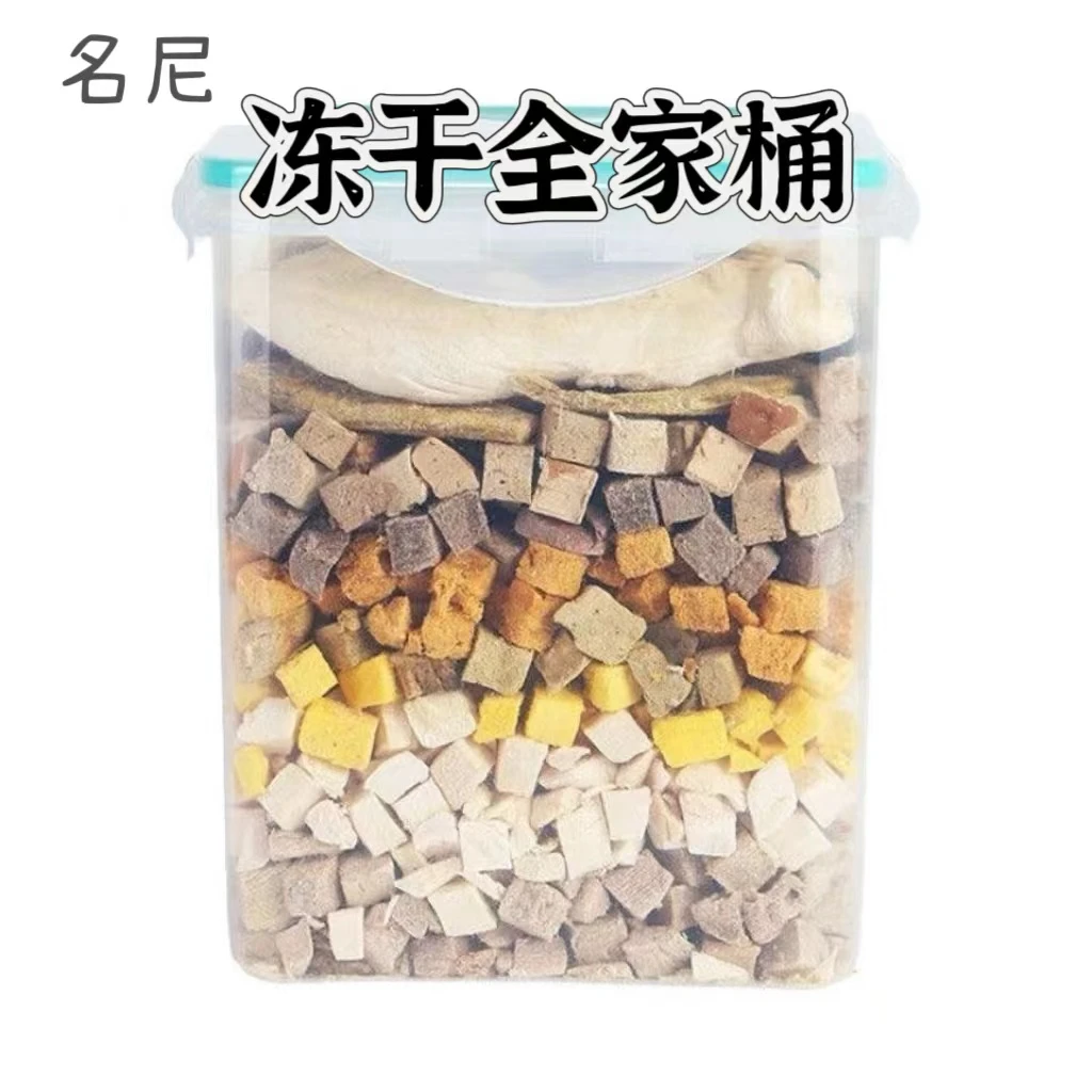 【冻干全家桶、】猫狗宠物零添加食品增肥发腮营养优质天然浓缩