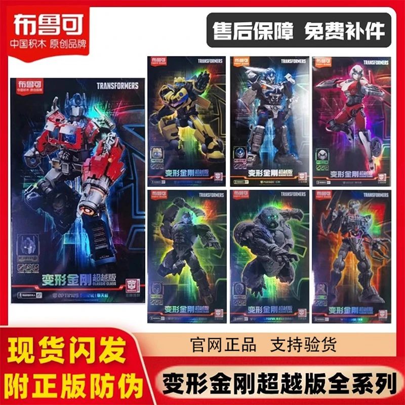 大黄蜂变形金刚玩具超越版擎天柱汽车发光机器积木人偶可动模型