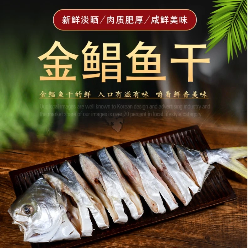 金鲳鱼干 新鲜干净肉质 一夜埕淡盐自然晒制3条起 250克-300克/条