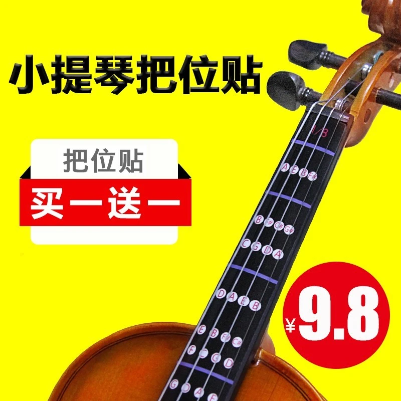 琴始煌小提琴把位帖指板贴指位贴纸儿童初学者练琴音准贴1/2/3/4