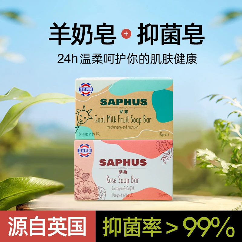 萨弗山羊奶皂手工精油皂保湿润肤抑菌天然孕妇婴儿童洗脸沐浴香皂