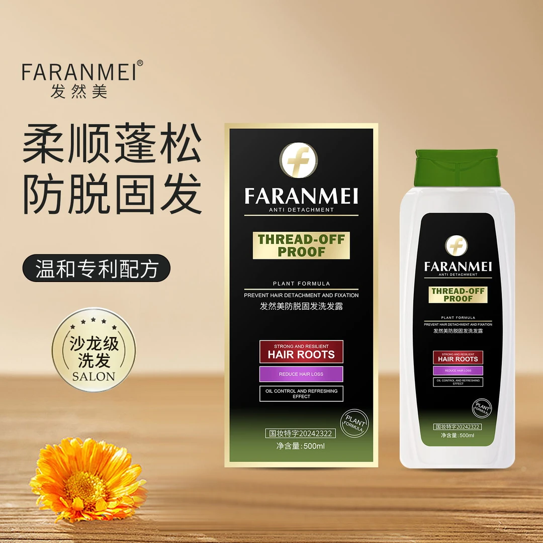 【持证防脱】发然美防脱固发洗发露500ml强固发根控油防脱洗发水