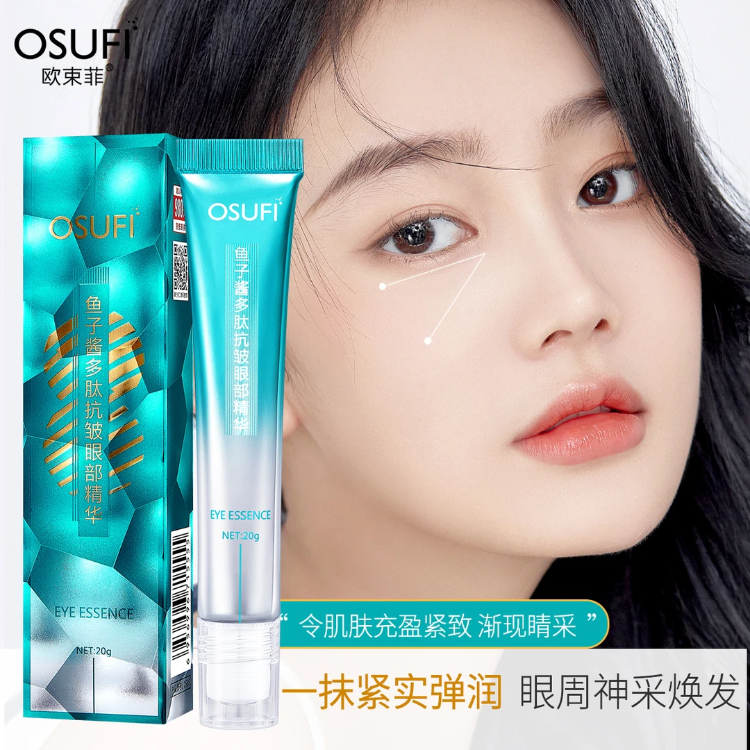 【到手2支】正品欧束菲-鱼子酱多肽抗皱淡纹眼霜 紧致（极速发货）