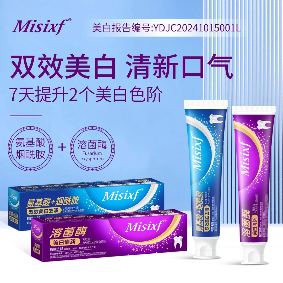 【拍一发四】Misixf氨基酸烟酰胺溶菌酶三效美白去渍牙膏