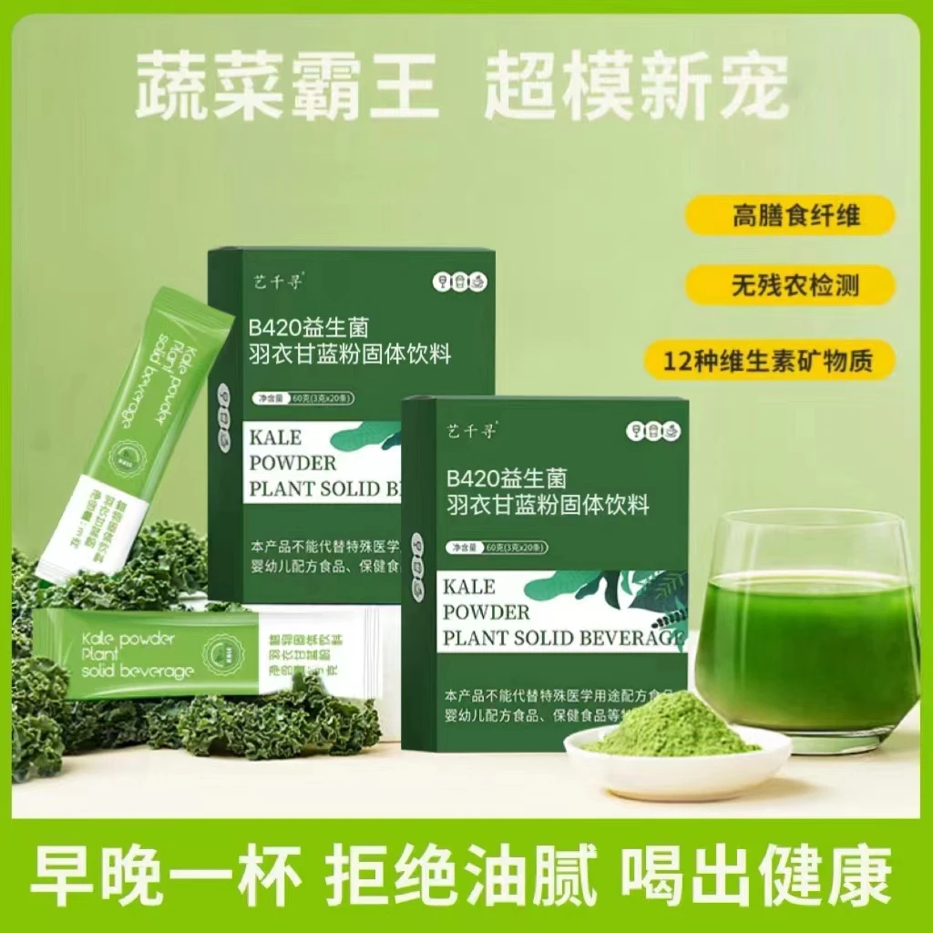【热卖】艺千寻B420羽衣甘蓝粉高膳食纤维富含钾维C蔬菜粉60克/盒