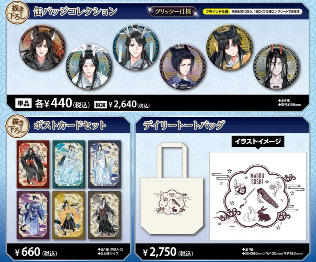 魔道祖师 龙狐吧唧 明信片 蓝忘机 魏无羡