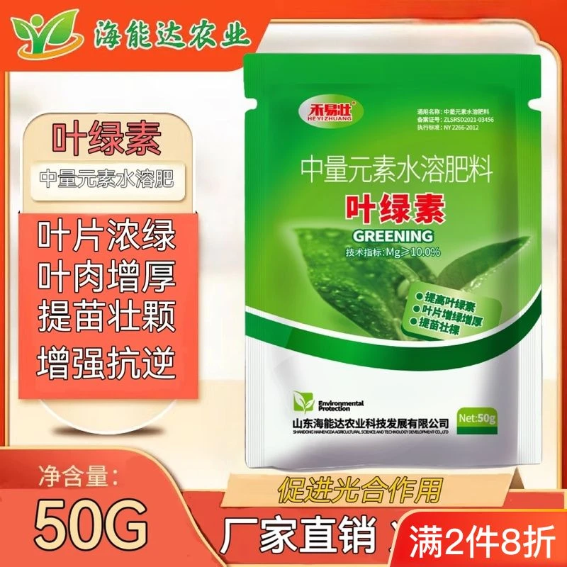 叶绿素氨基酸叶面肥提苗壮棵增绿增厚中量元素水溶肥料花卉通用型