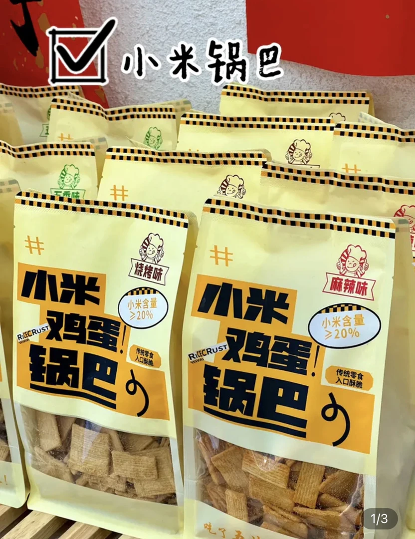 【有甜小姐】小米锅巴一袋