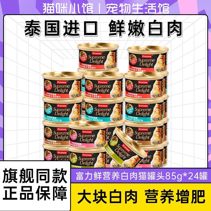 泰国进口富力鲜白肉猫肉质牛肉增肥去毛球营养奖励湿粮罐24罐整箱