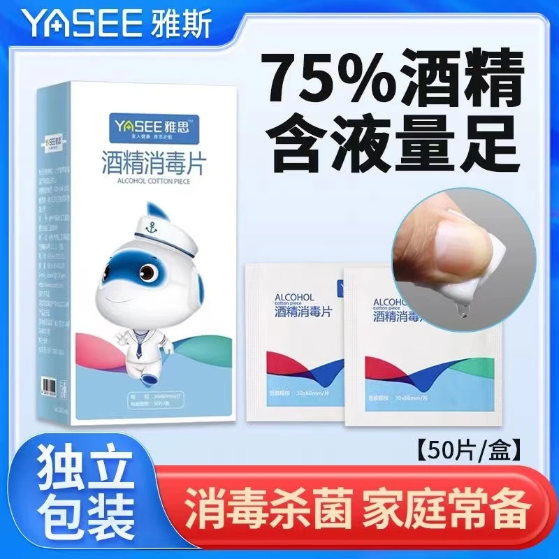 酒精消毒棉片50片独立包装