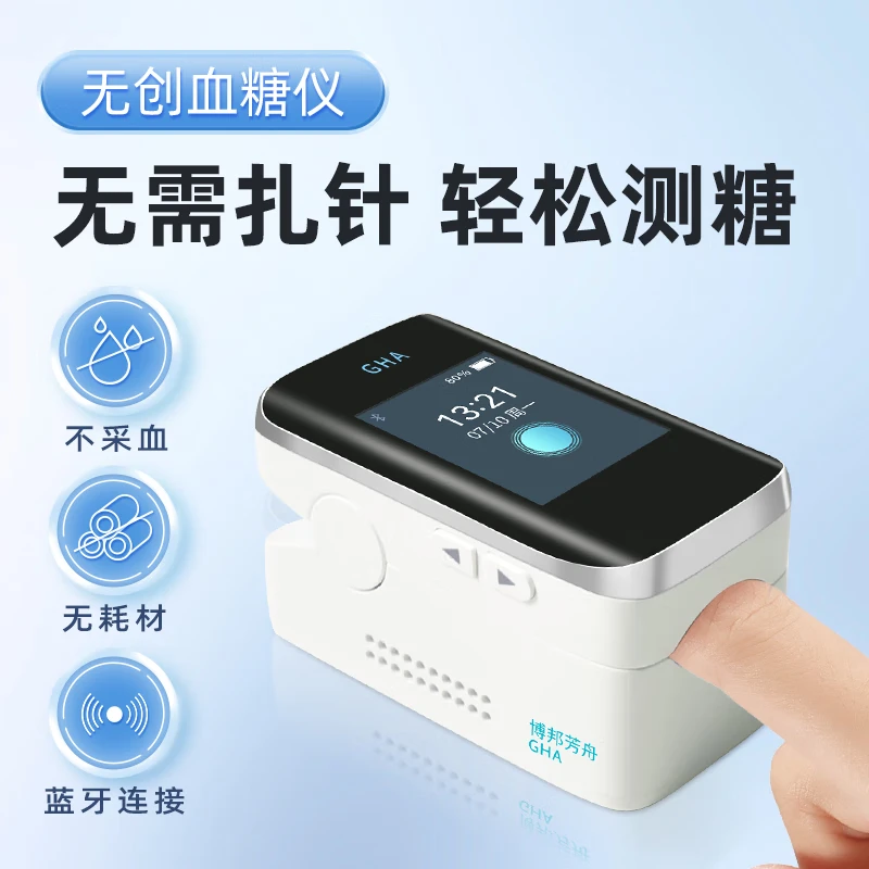 博邦芳舟无创血糖仪器免扎针无痛家用测血糖仪智能动态血糖仪