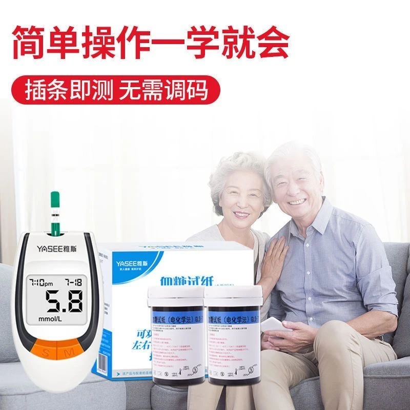 雅斯GLM-77血糖仪家用GLS-77血糖试纸（电化学法）糖尿病血糖分析仪