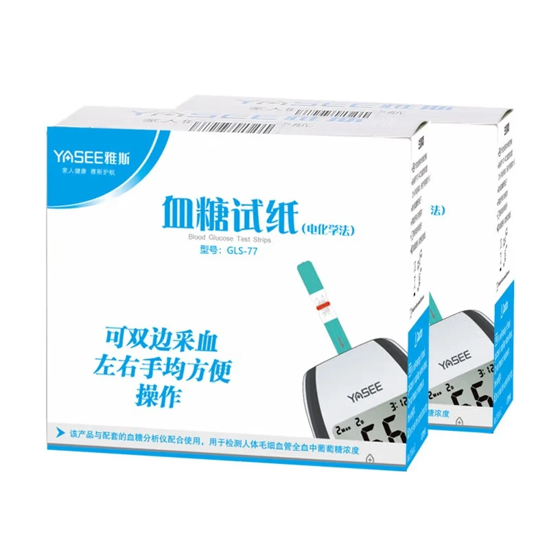 YASEE/雅斯雅斯GLM-77型血糖试纸（电化学法）血糖试条家用精准全自动测量血糖试条医用