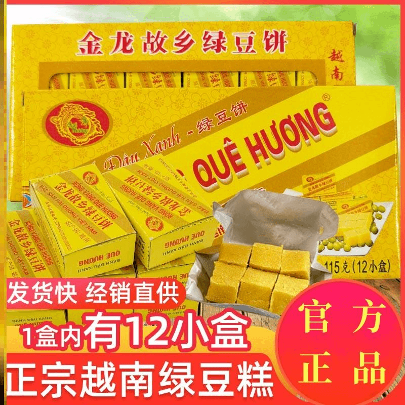越南绿豆糕老式怀旧桂花糕金龙故乡绿豆饼特产糕点儿时零食小吃