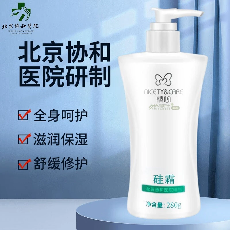 【首选】精心硅霜保湿霜秋冬面霜补水协和滋润护手霜身体乳