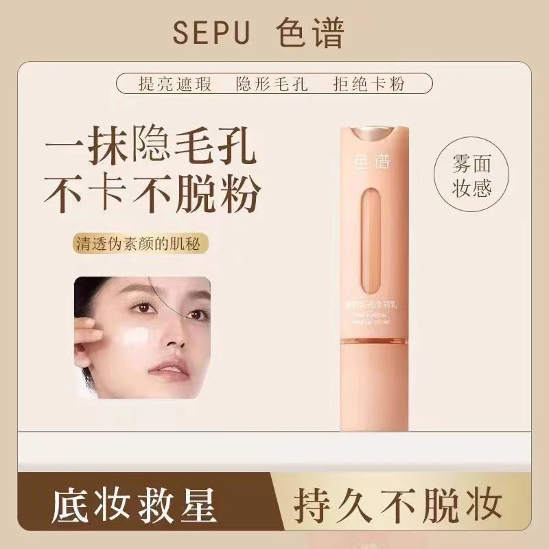 色谱妆前乳毛孔隐形持久服帖控油保湿修容定妆二合一女遮瑕隔离霜