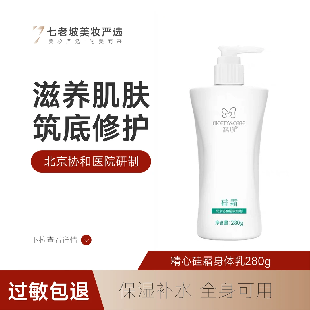 精心硅280g清爽不粘腻易吸收维生素e乳霜身体乳补水保湿面霜