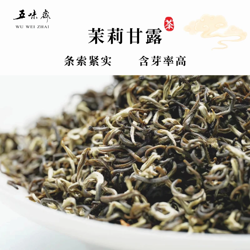 五味斋2025新茶春花窨制茉莉甘露罐装浓香回甘全芽茶浓郁好茶