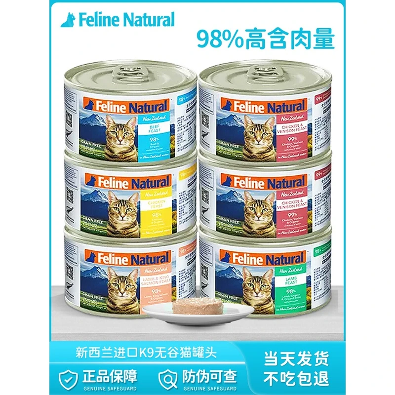 FelineNatural新西兰进口K9猫罐头成猫幼猫猫咪K9领先主食罐新鲜