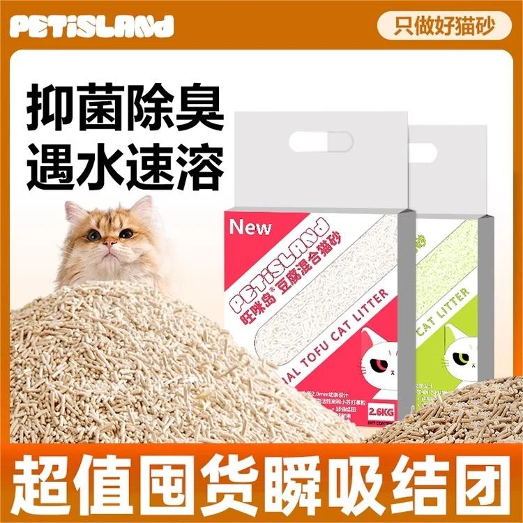 旺咪岛猫砂豆腐混合膨润土无尘加倍除臭可冲厕所猫砂咪专颗粒天然