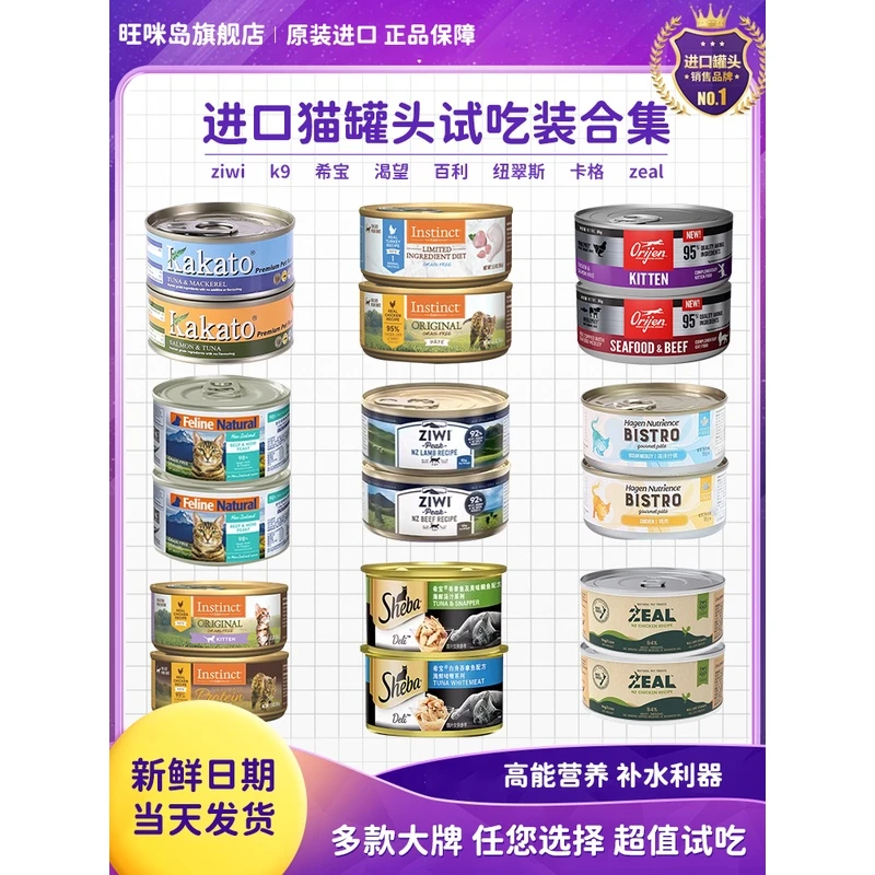 进口罐头营养主食罐ziwi渴望百利巅峰K9猫咪金色猫罐头猫咪主食罐