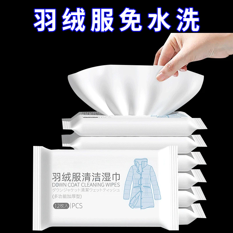 羽绒服清洁湿巾干洗污渍专用神器免水洗家用清洗擦湿纸巾强力去污