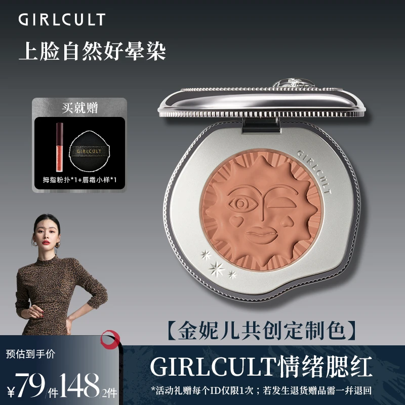 【松弛】Girlcult构奇情绪腮红单色裸妆显白裸色哑光显色 短视频