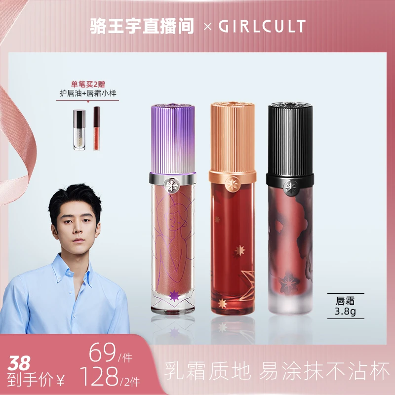 Girlcult构奇情话唇霜哑闪不掉色不沾杯6972962323517CC