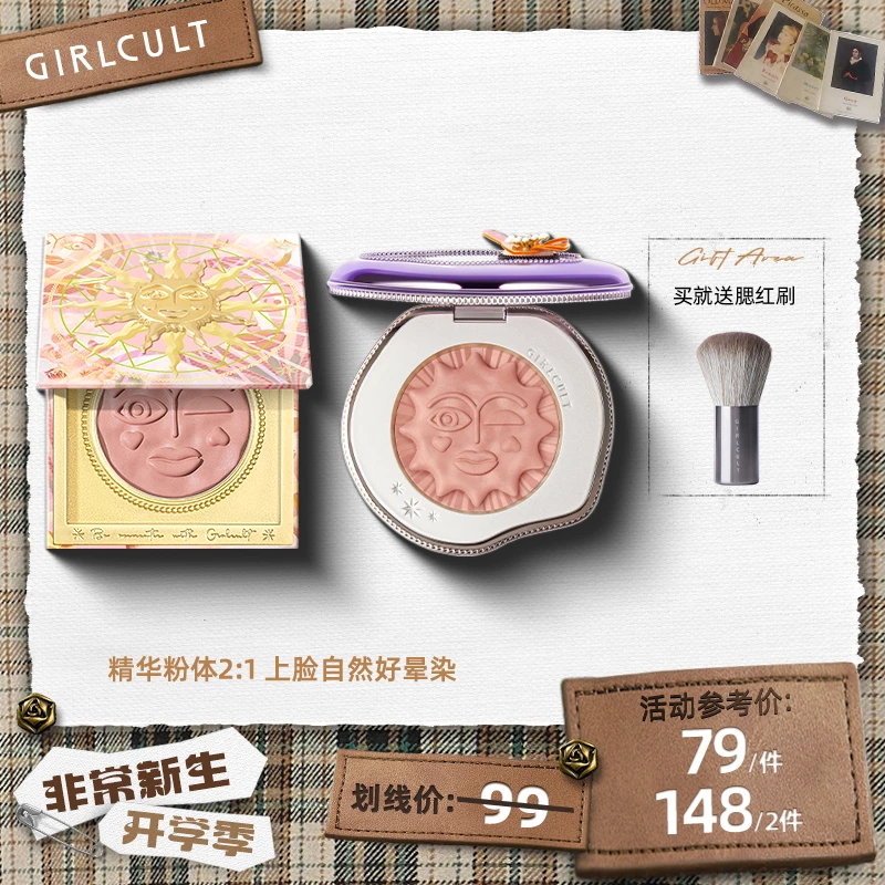 【非常新生专属】Girlcult构奇情绪腮红裸妆双色提亮哑光