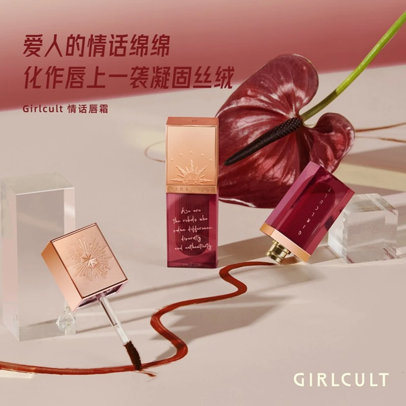 Girlcult构奇情话唇霜雾面哑光显白滋润蕾丝不沾杯持久丝滑口红