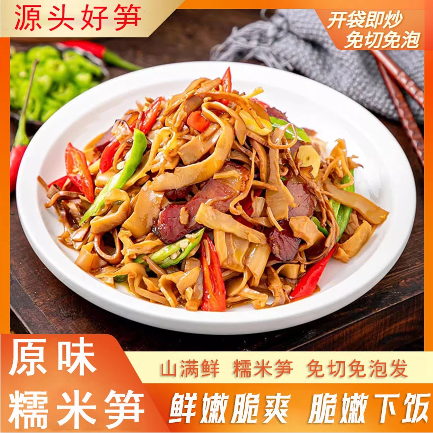 原味糯米笋炒腊肉素炒新鲜脆嫩爽口鲜爽下饭凉拌开袋即炒免洗免切