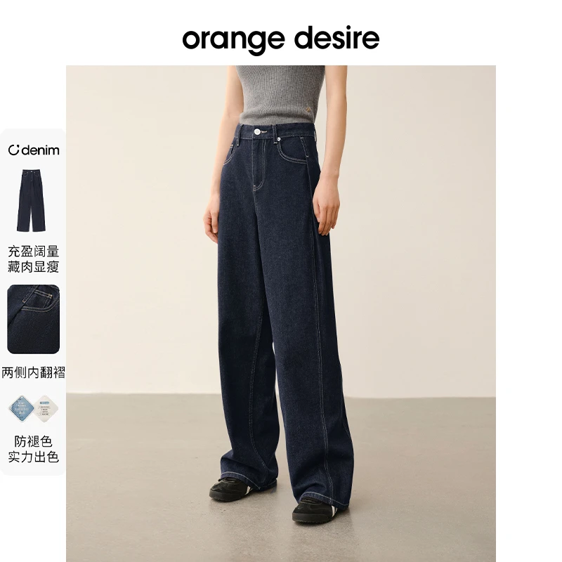 orange desire雅丹风显瘦翻褶阔腿牛仔裤女持久保色OD2DSH6009