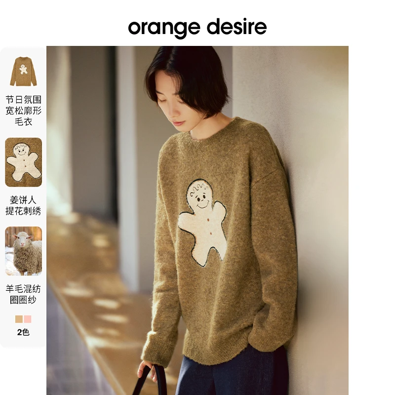 orange desire节日氛围霜糖姜饼毛衣针织衫春高级感OD2DSZ9007