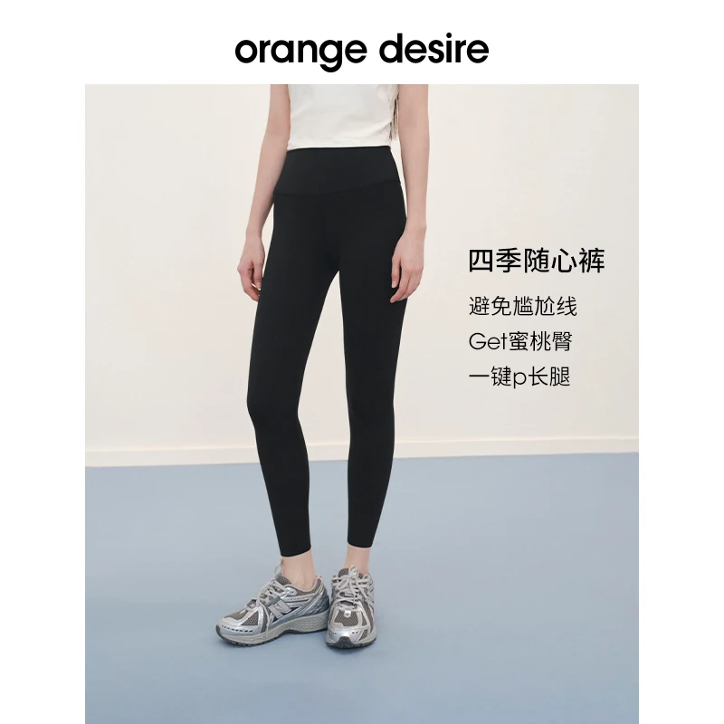 orange desire紧身云感随心瑜伽裤新高弹黑色高腰塑型OD2DAWK6053