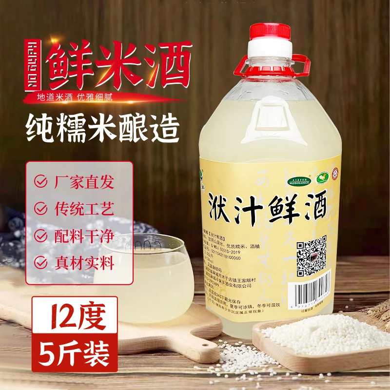 【麻乡记忆】12度农家自酿手工洑汁鲜米酒糯米酒传统自制甜酒曲醇香