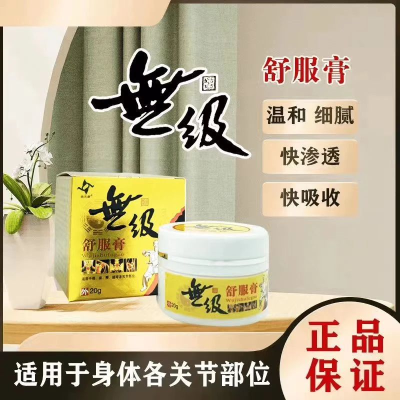 【郭老师专属】舒服膏