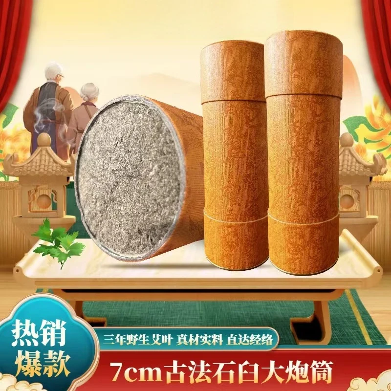 黄色筒大炮灸直径7公分纯艾叶三年陈艾条
