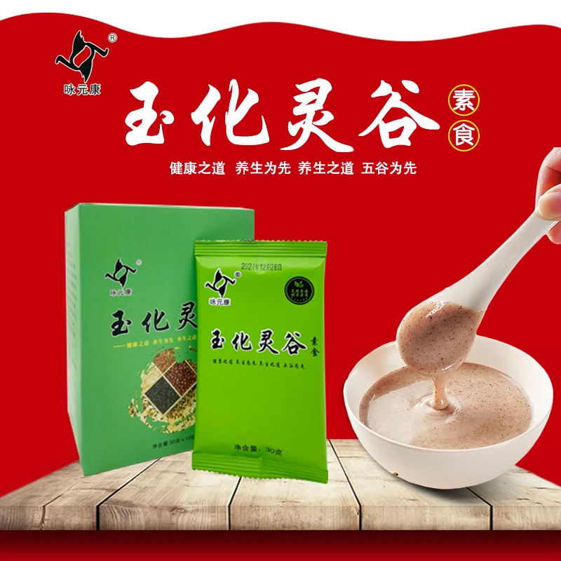 咏元康【李院长专属】玉化灵谷素食五谷30g*10袋*盒