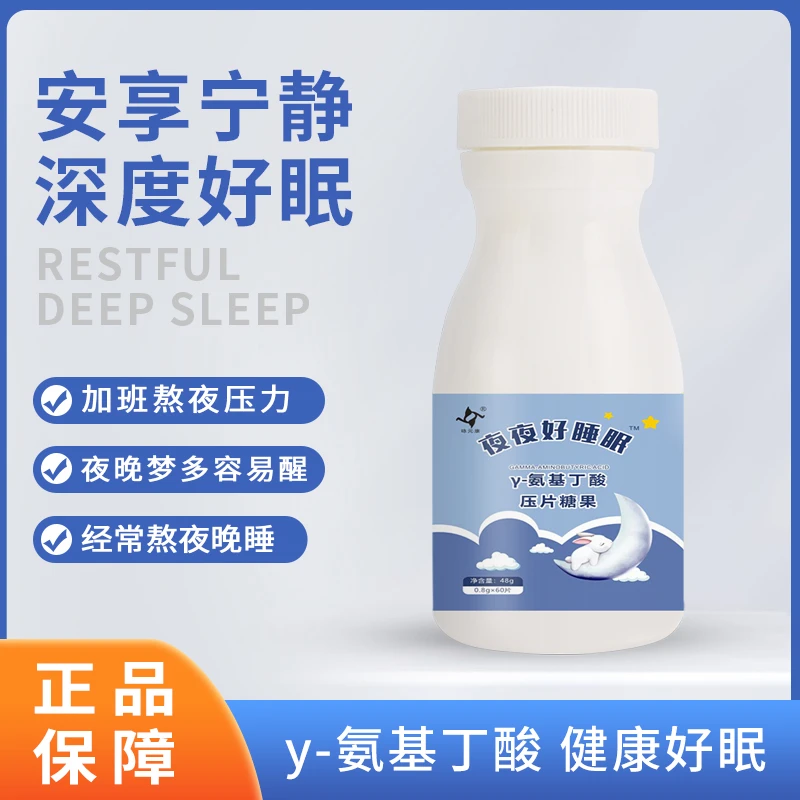 咏元康夜夜好睡眠压片糖果60片/瓶