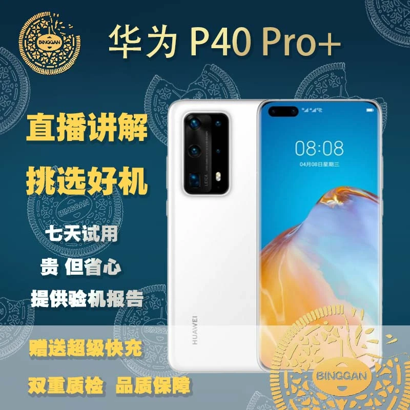 99新 Huawei/华为 p40pro双卡5G全网通100倍麒麟990二手手机