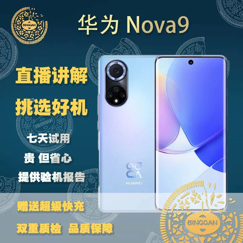 99新 Huawei/华为 nova9双卡4G 骁龙曲屏二手手机