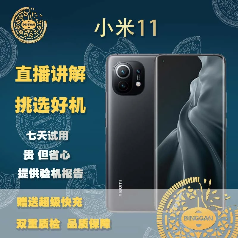 99新 Xiaomi/小米 11双卡5G全网通骁龙888曲面二手手机