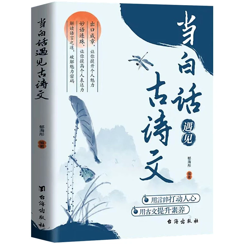 当白话遇见古诗文 腹有诗书气自华 提升写作技巧和语言魅力的金句