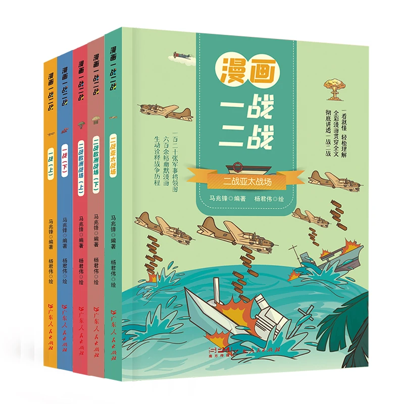 漫画一战二战 全彩漫画讲透一战二战孩子 世界历史的发展