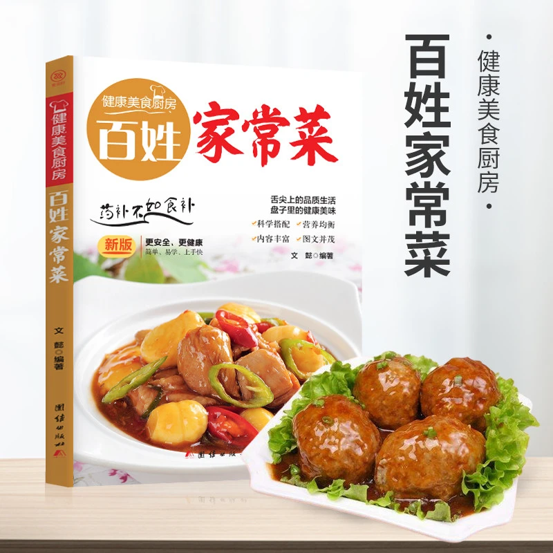 菜谱百姓家常菜 百姓厨房 黄金搭配家常菜菜谱 健康食谱